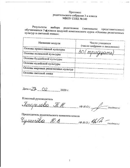 Протокол родительского собрания 1 четверть. Протокол родительского собрания в 6 классе в начале учебного года.